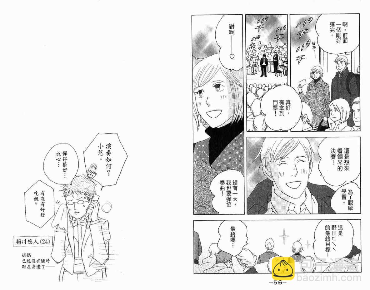 交響情人夢 - 第20卷(1/2) - 7