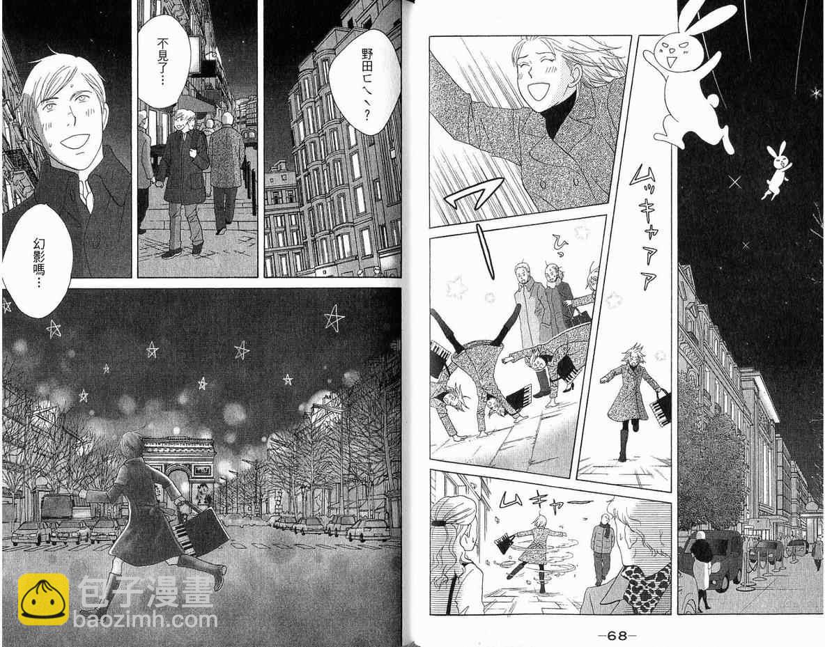 交響情人夢 - 第20卷(1/2) - 6