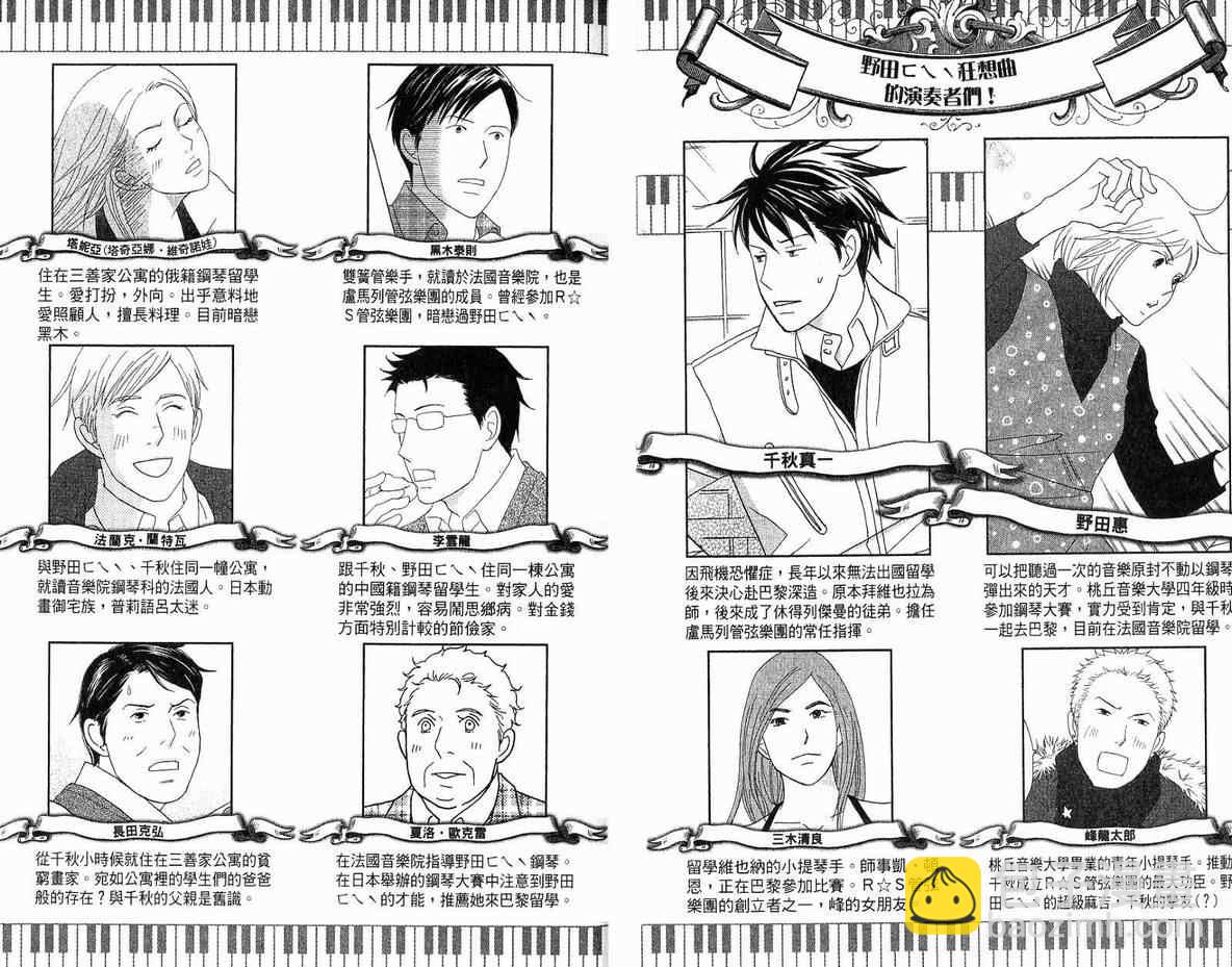 交響情人夢 - 第20卷(1/2) - 4