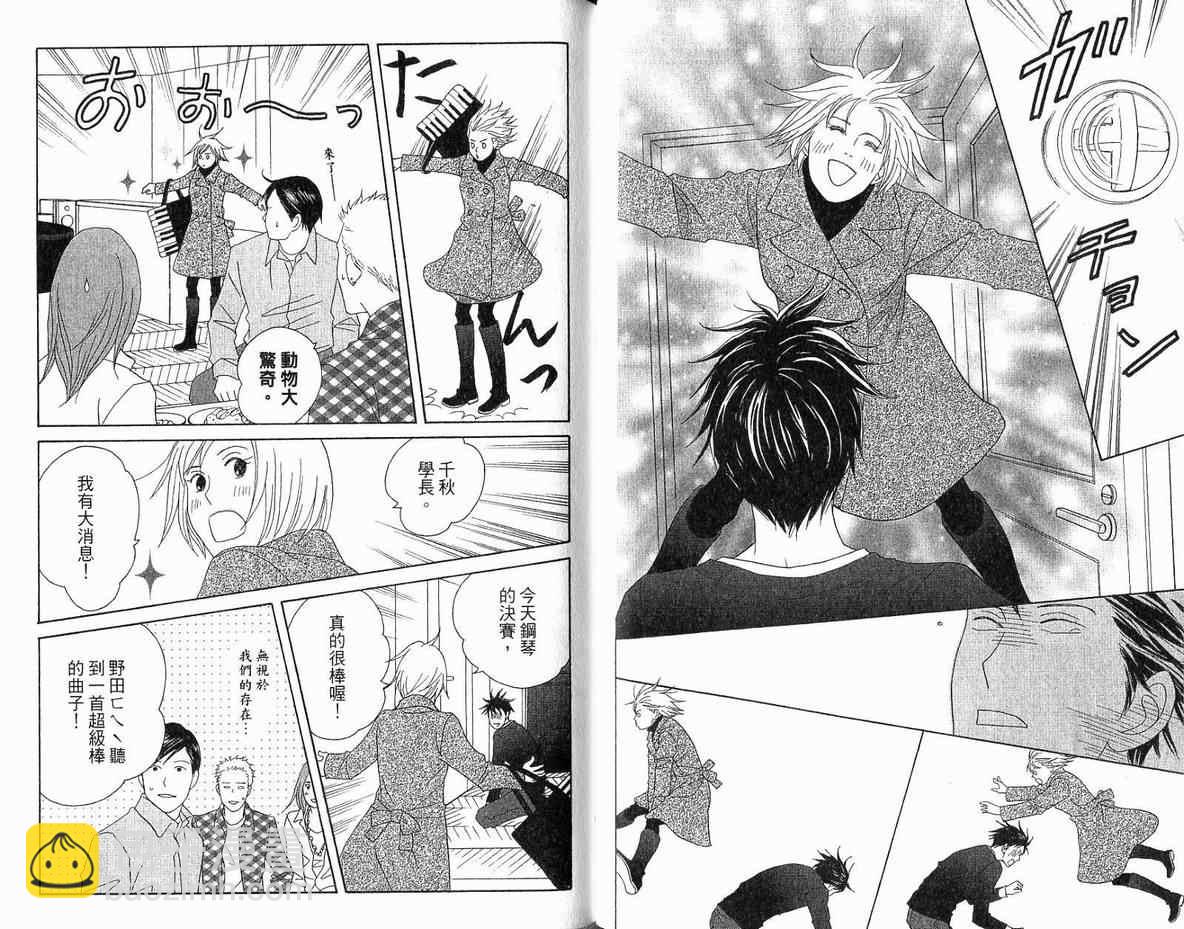 交響情人夢 - 第20卷(1/2) - 1