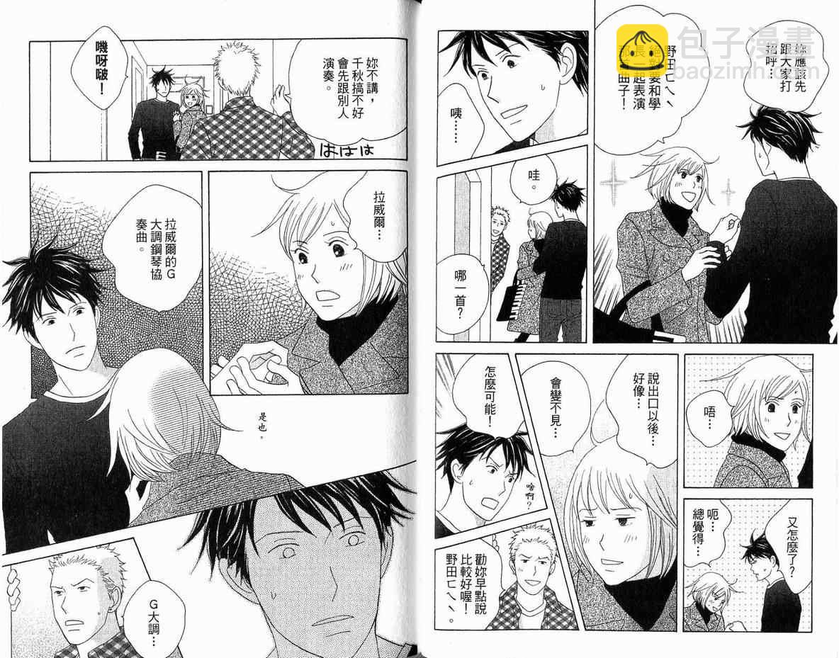 交響情人夢 - 第20卷(1/2) - 2