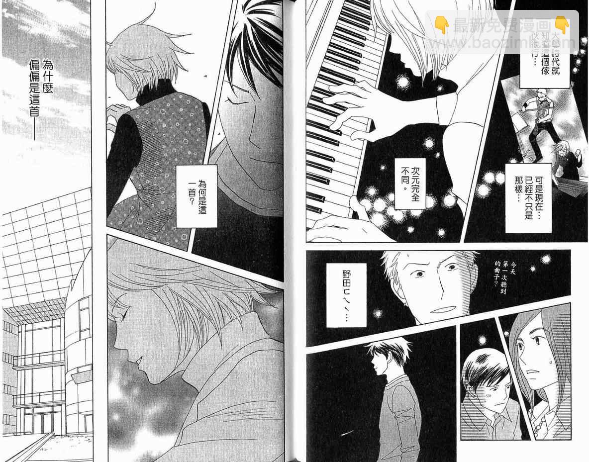 交響情人夢 - 第20卷(1/2) - 5