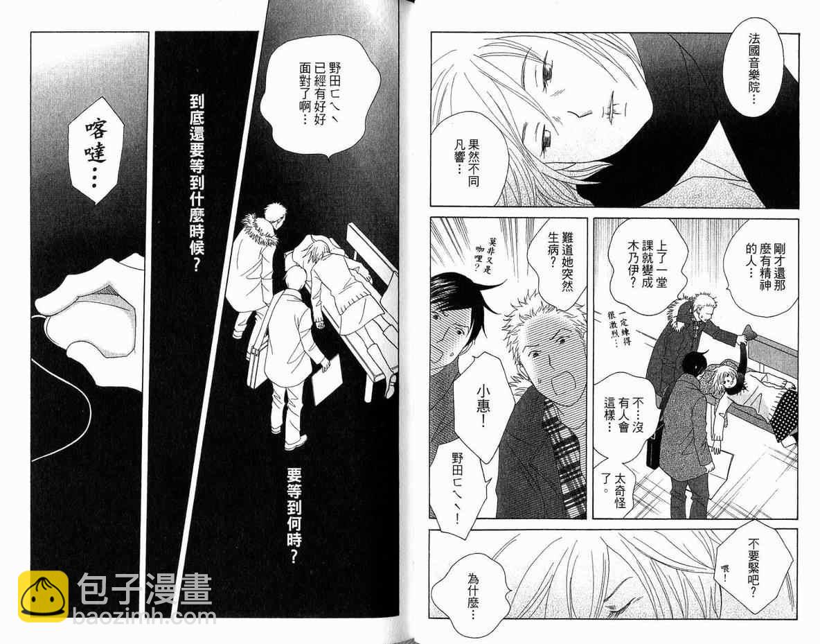 交響情人夢 - 第20卷(1/2) - 8