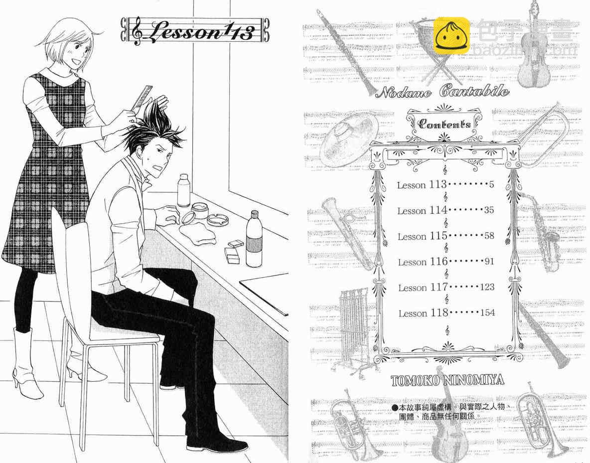 交響情人夢 - 第20卷(1/2) - 5
