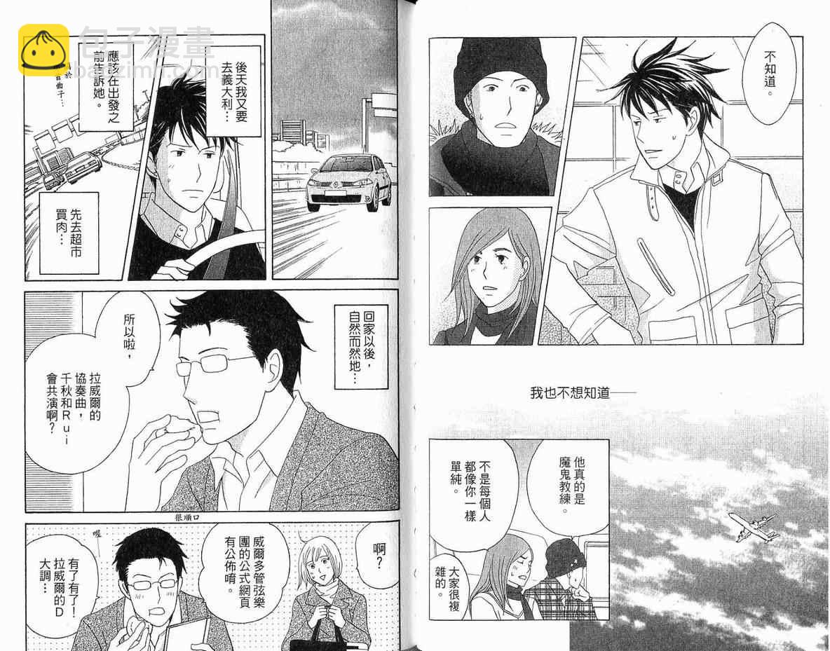 交響情人夢 - 第20卷(2/2) - 3