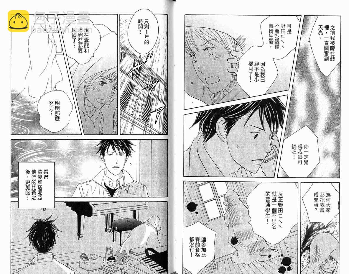 交響情人夢 - 第20卷(2/2) - 6