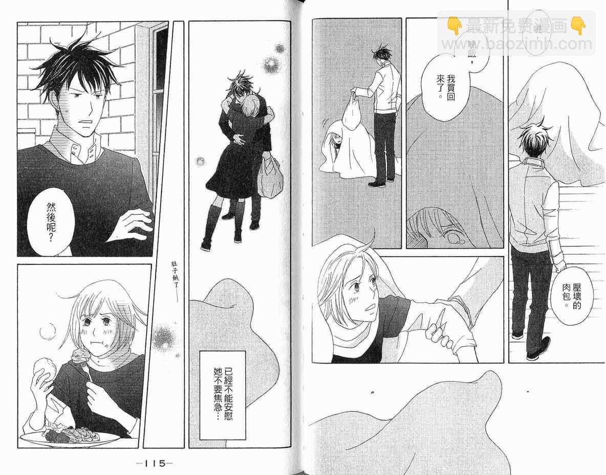 交響情人夢 - 第20卷(2/2) - 7