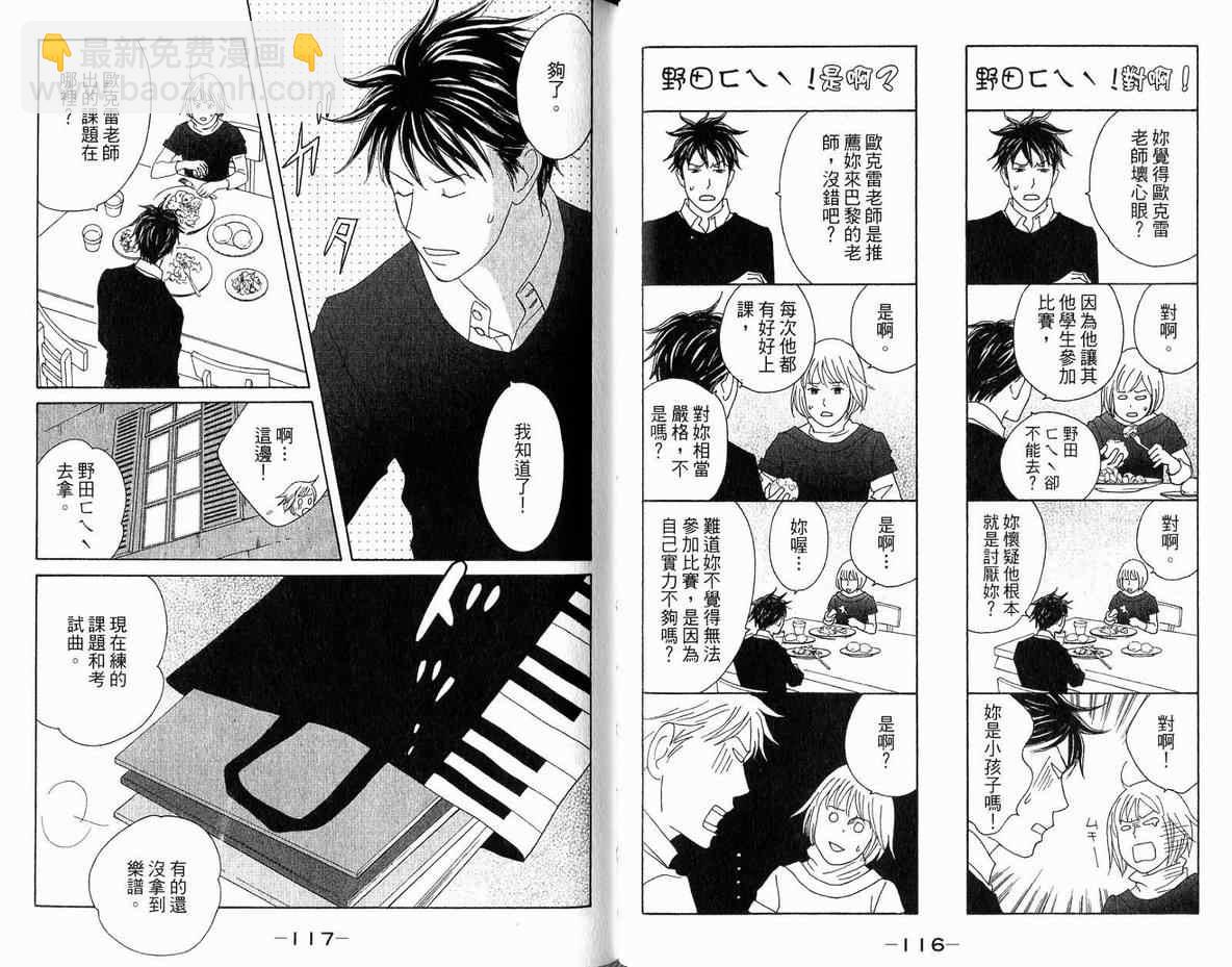 交響情人夢 - 第20卷(2/2) - 8