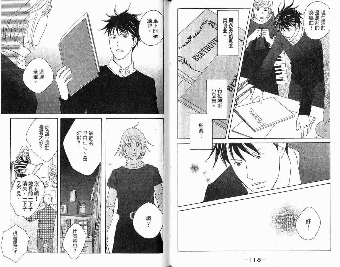 交響情人夢 - 第20卷(2/2) - 1