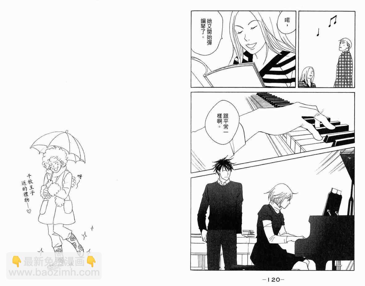 交響情人夢 - 第20卷(2/2) - 2