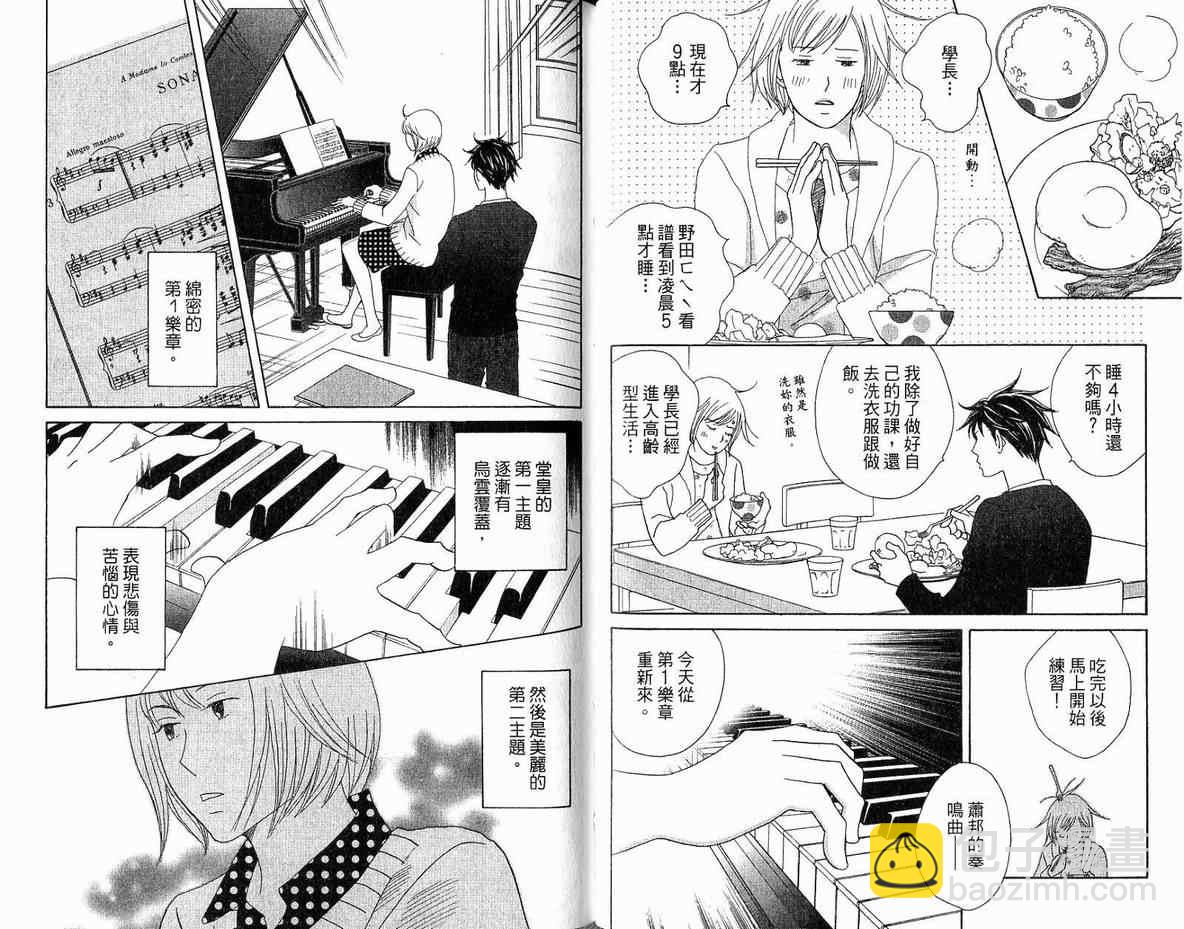 交響情人夢 - 第20卷(2/2) - 5