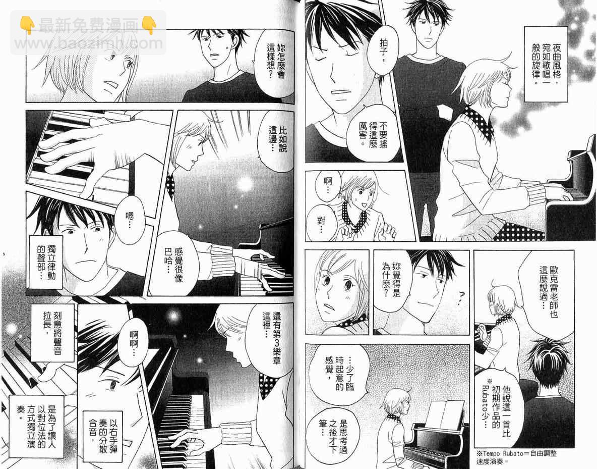 交響情人夢 - 第20卷(2/2) - 6