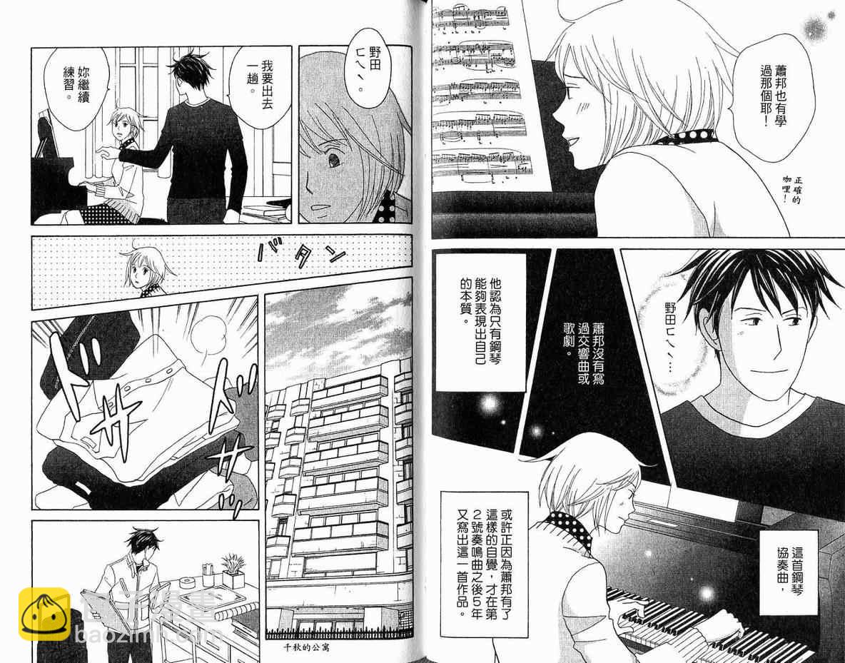 交響情人夢 - 第20卷(2/2) - 7