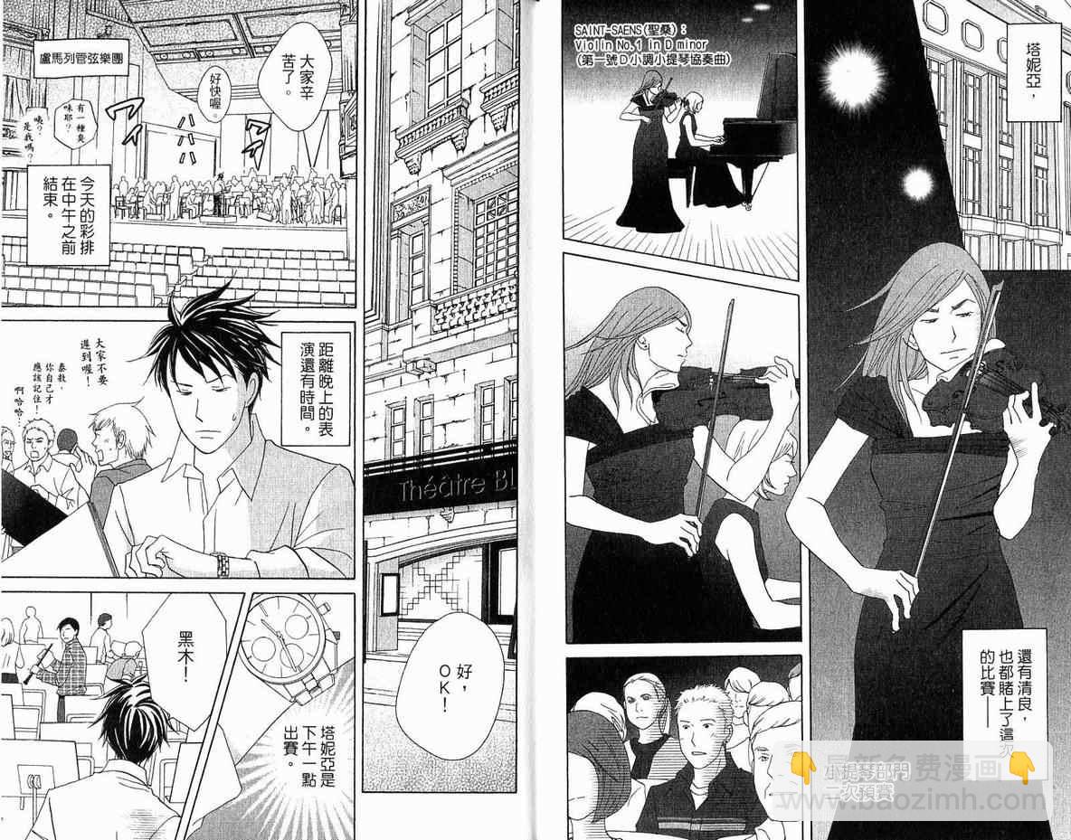 交響情人夢 - 第20卷(1/2) - 7