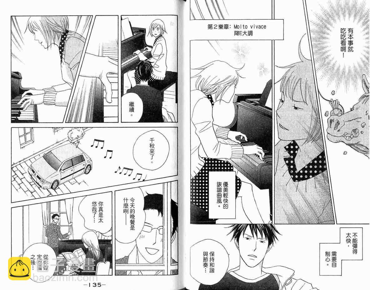 交響情人夢 - 第20卷(2/2) - 1