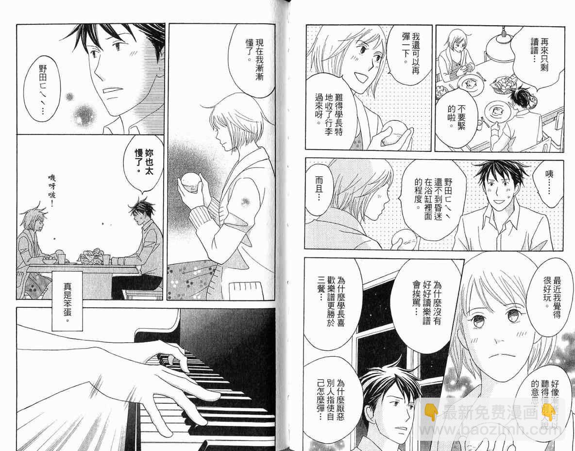 交響情人夢 - 第20卷(2/2) - 6