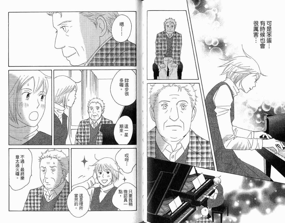 交響情人夢 - 第20卷(2/2) - 7