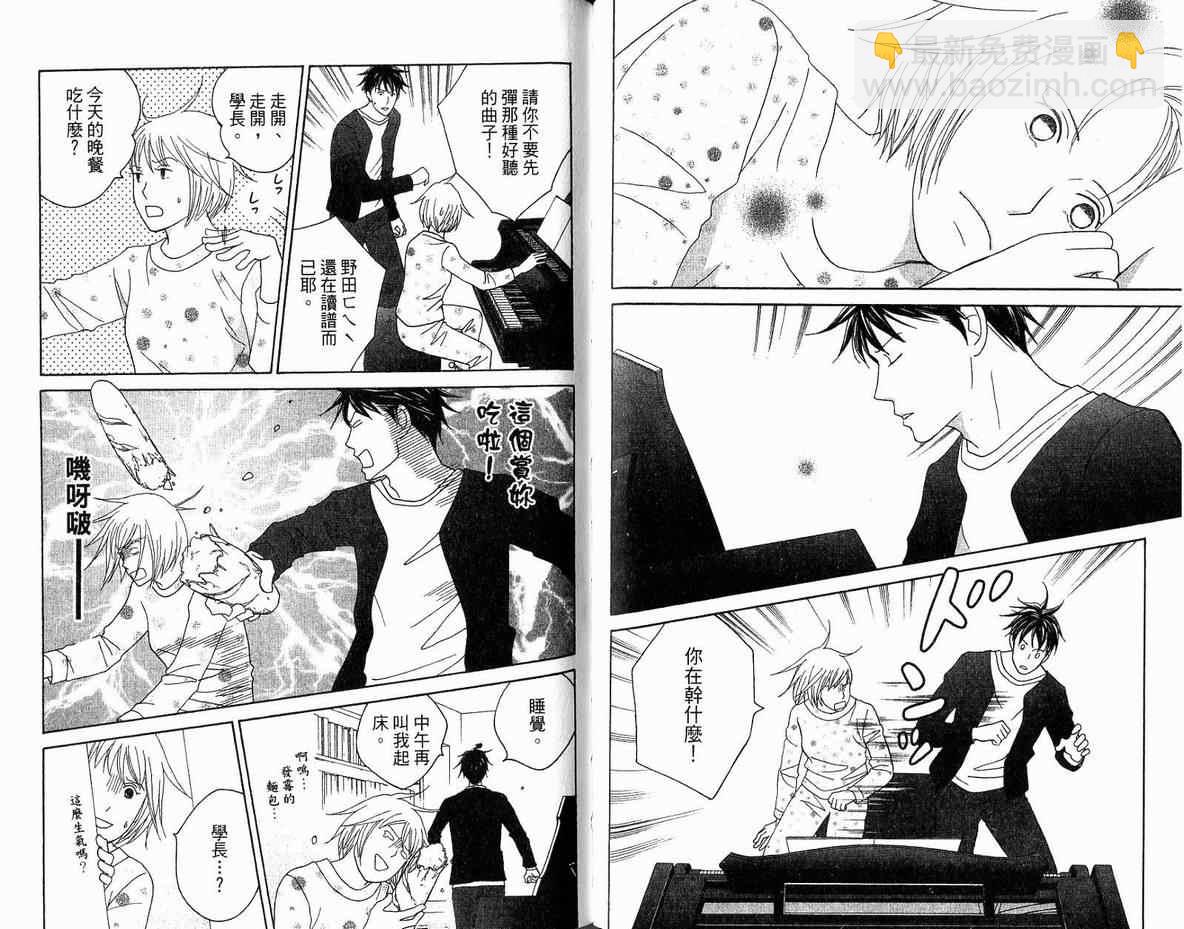 交響情人夢 - 第20卷(2/2) - 5