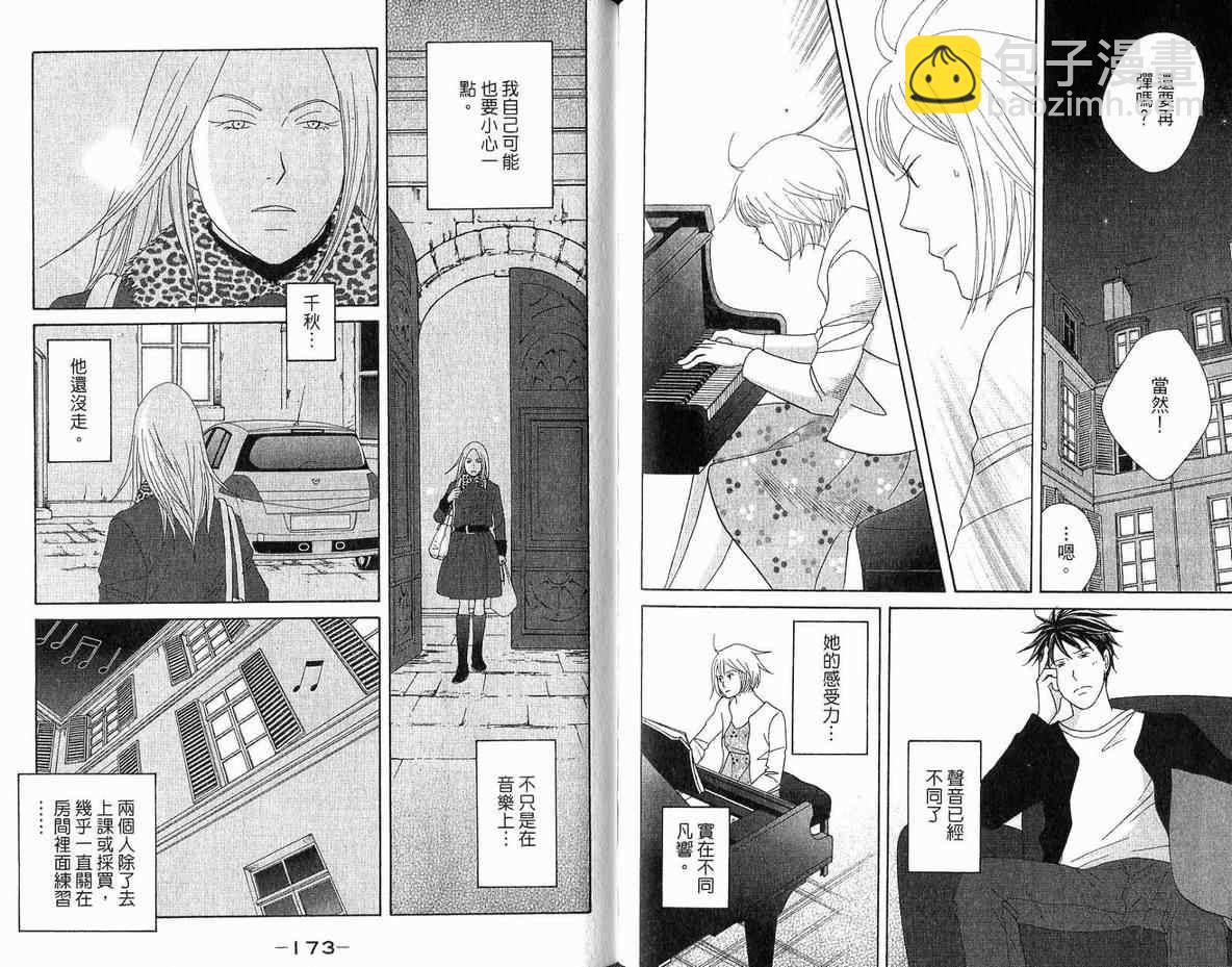 交響情人夢 - 第20卷(2/2) - 4