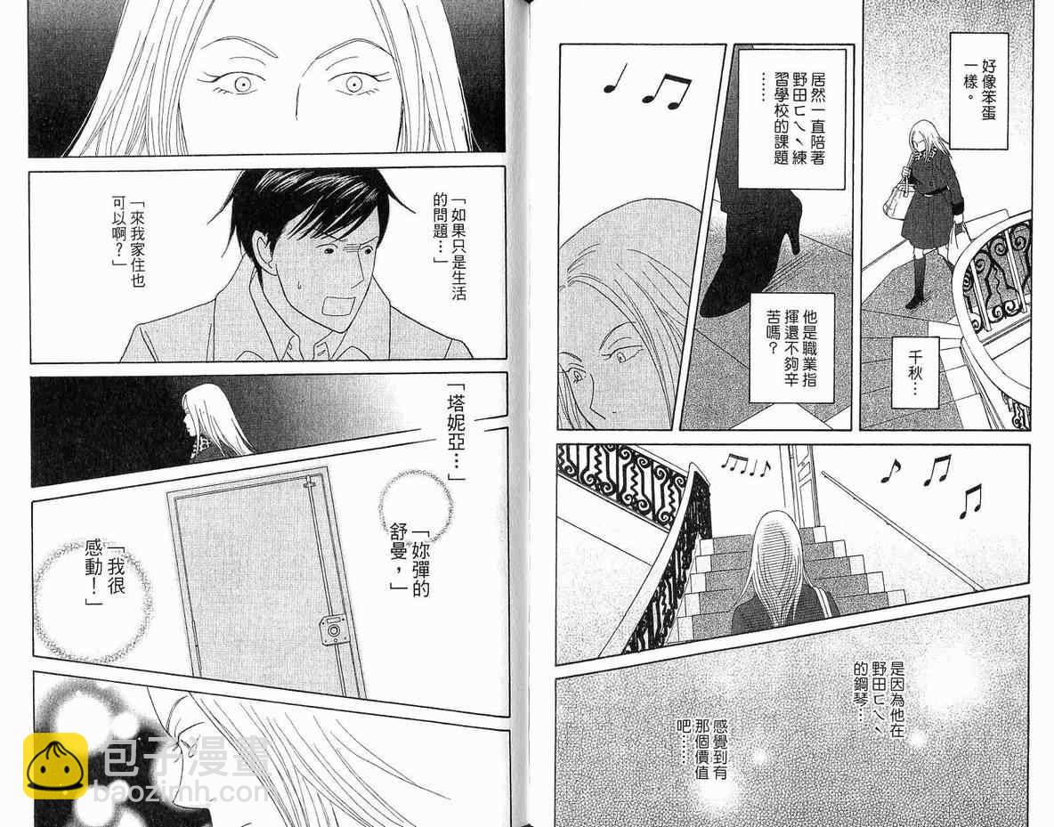 交響情人夢 - 第20卷(2/2) - 5