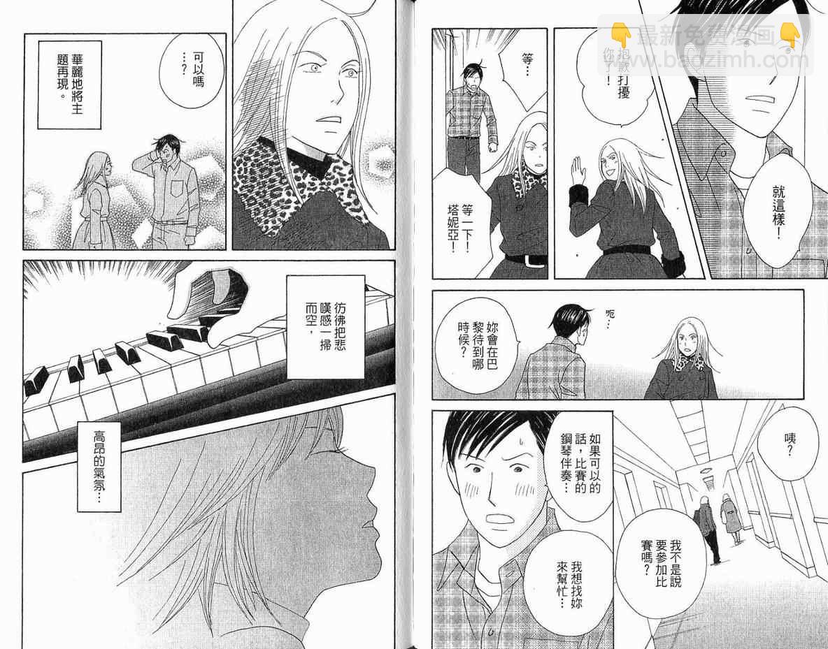 交響情人夢 - 第20卷(2/2) - 8