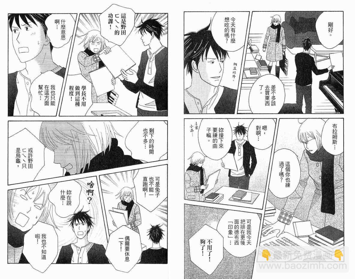 交響情人夢 - 第20卷(2/2) - 2