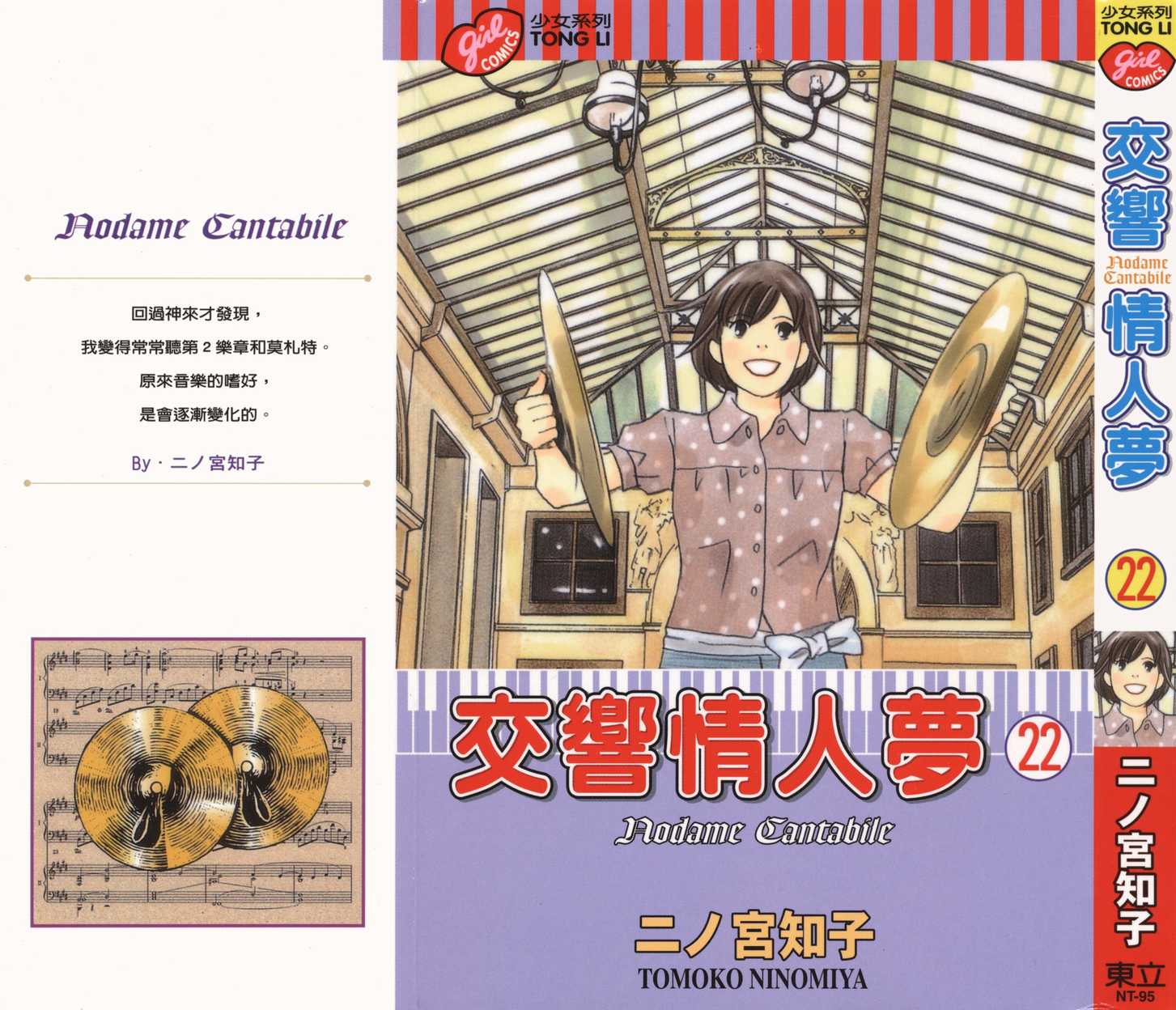 交響情人夢 - 第22卷(1/2) - 1