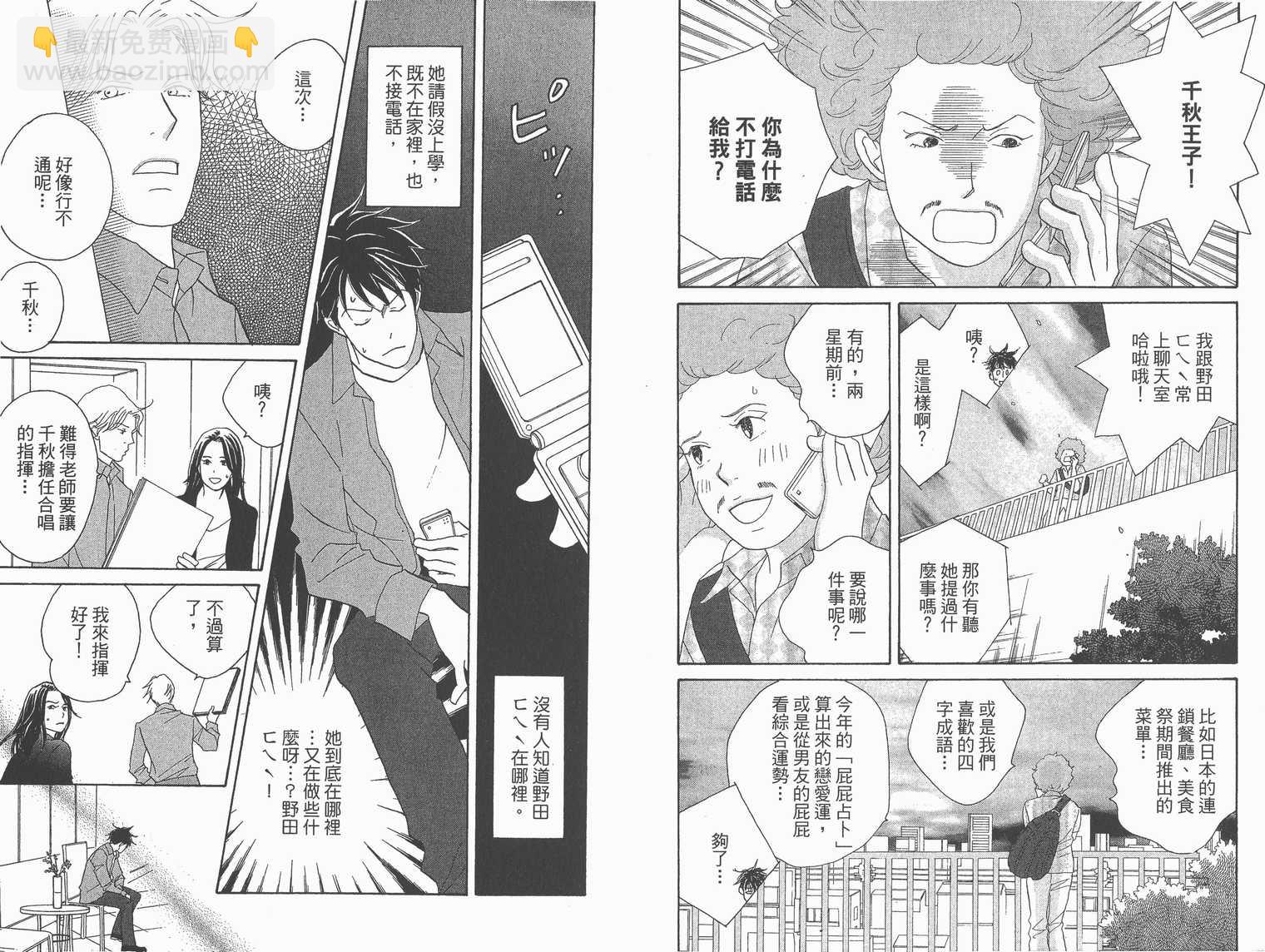 交響情人夢 - 第22卷(1/2) - 2