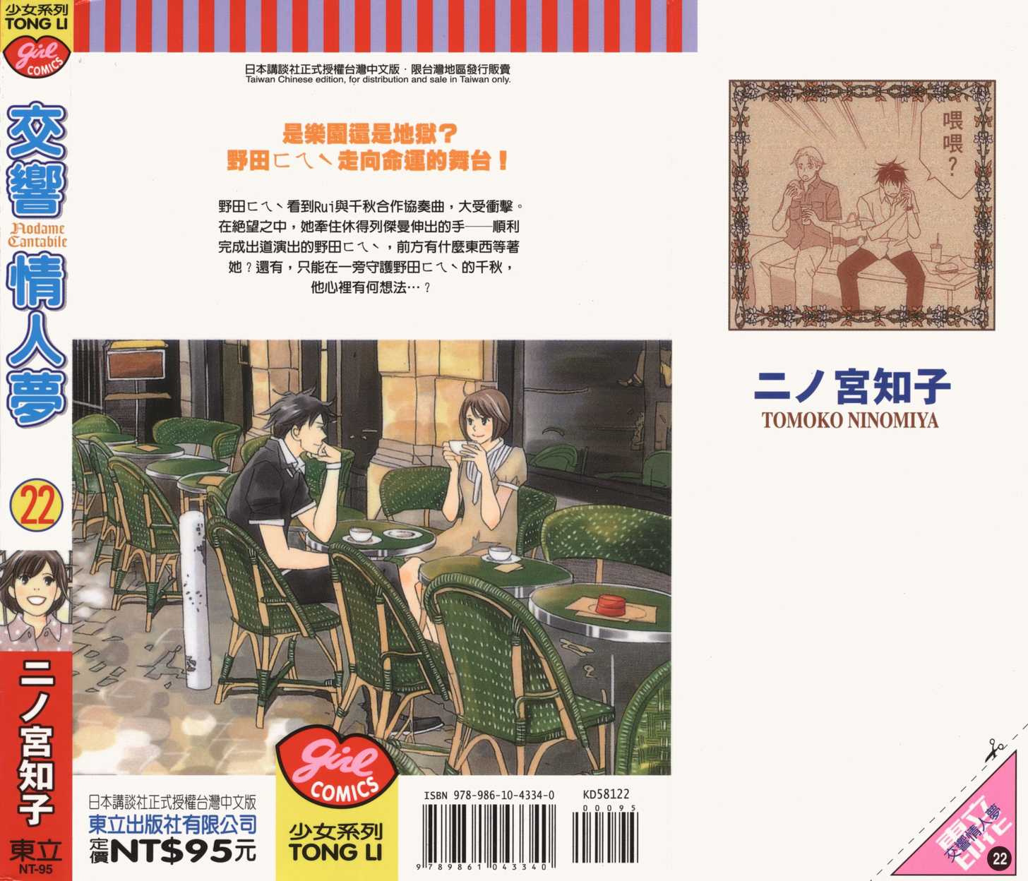 交響情人夢 - 第22卷(2/2) - 6