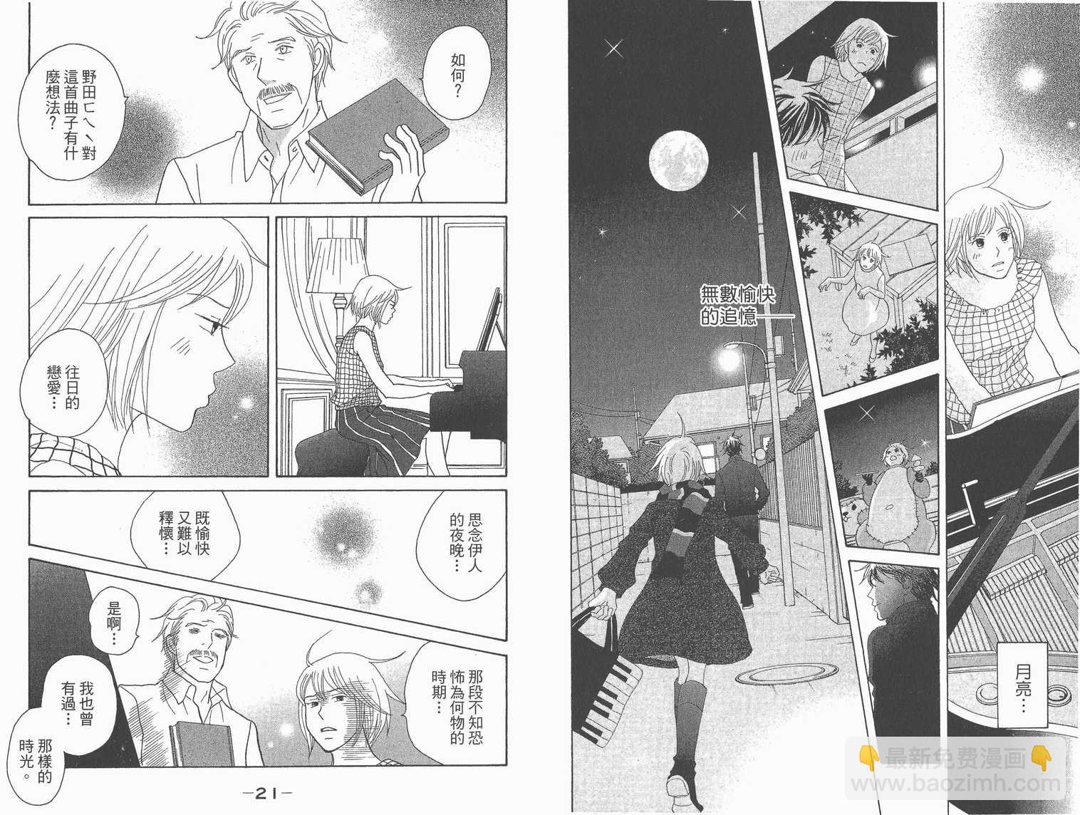 交響情人夢 - 第22卷(1/2) - 4