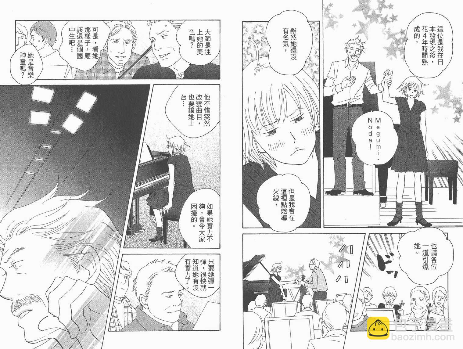 交響情人夢 - 第22卷(1/2) - 8