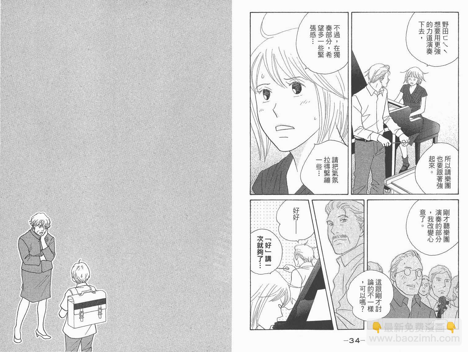 交響情人夢 - 第22卷(1/2) - 3