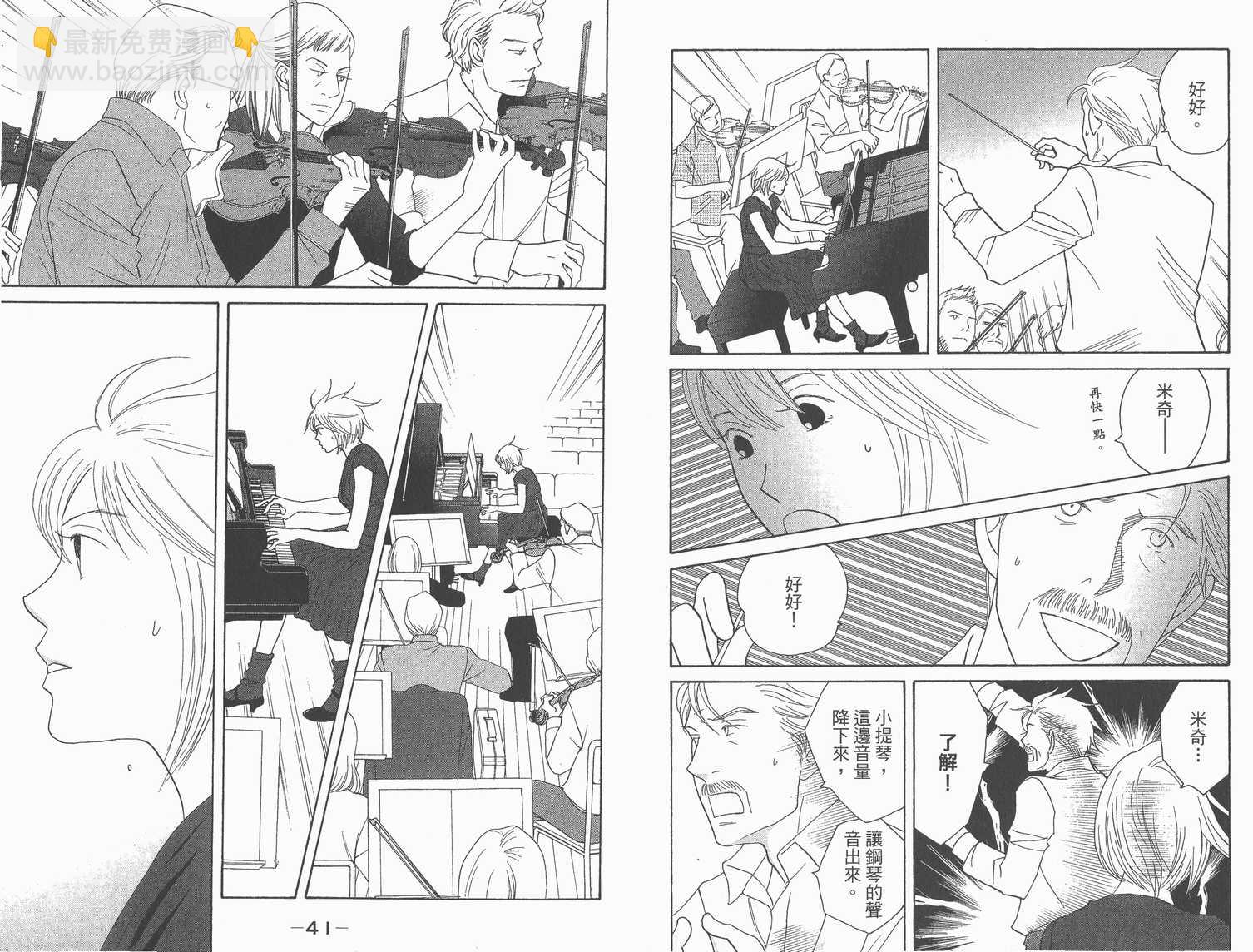 交響情人夢 - 第22卷(1/2) - 6