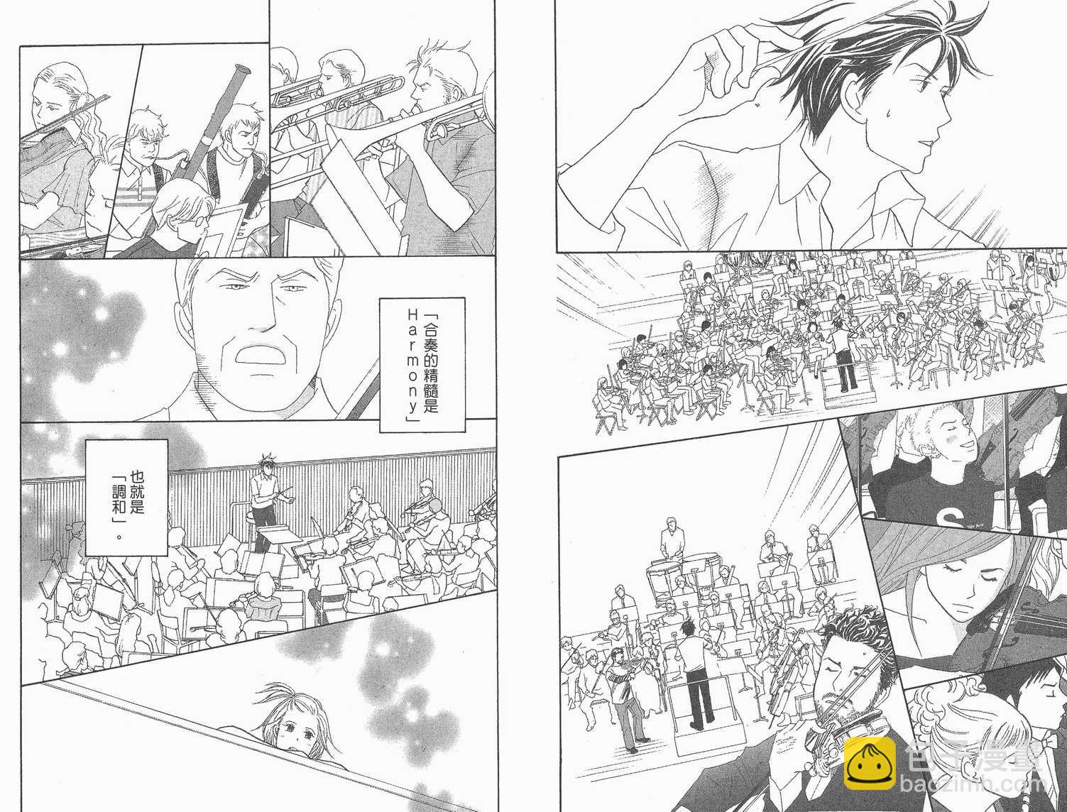 交響情人夢 - 第22卷(1/2) - 7