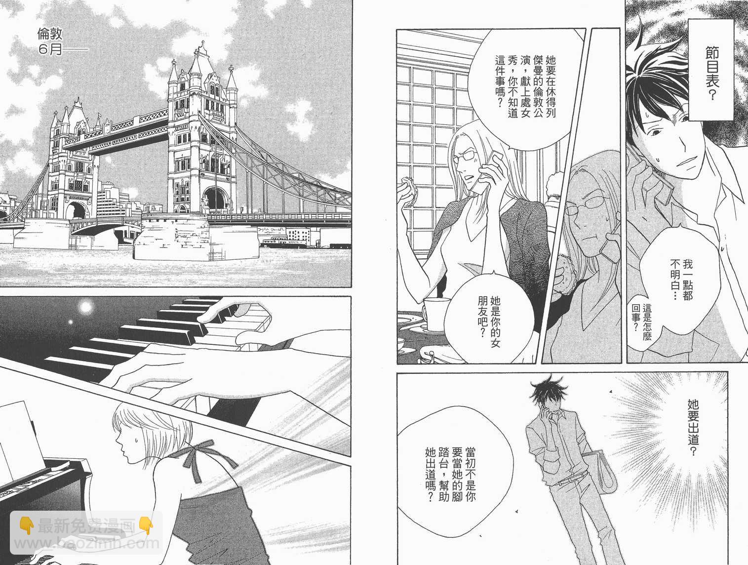 交響情人夢 - 第22卷(1/2) - 3