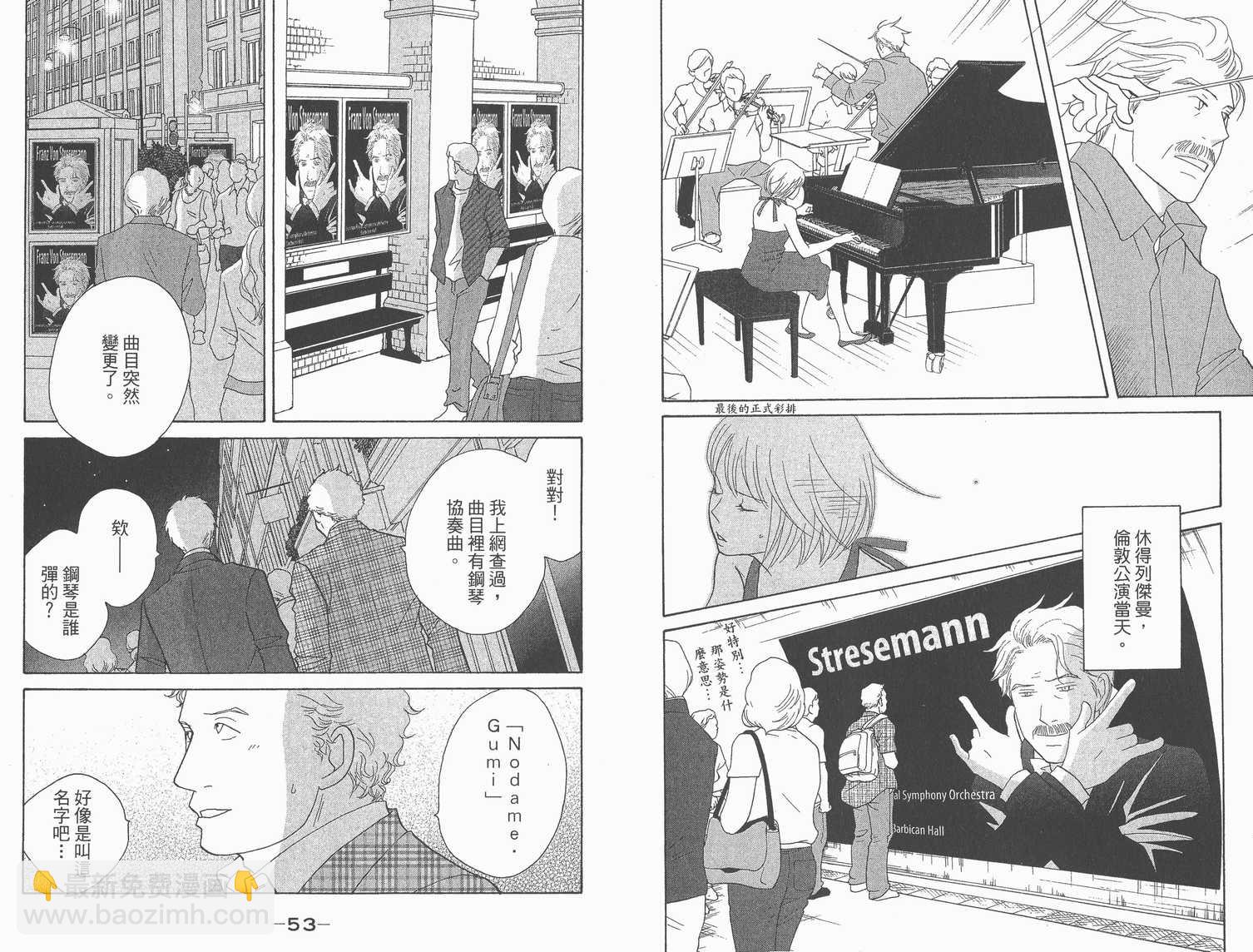 交響情人夢 - 第22卷(1/2) - 4