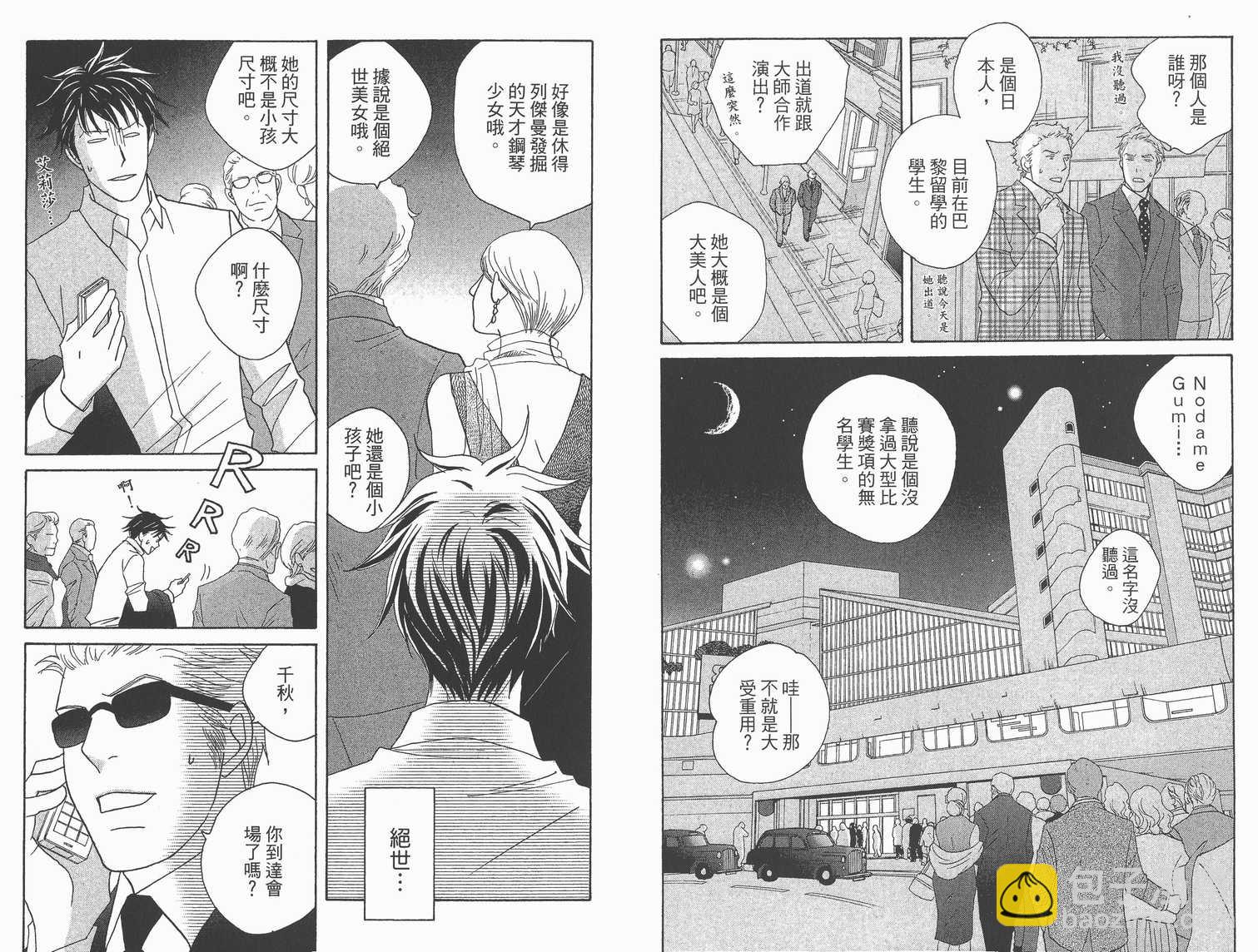 交響情人夢 - 第22卷(1/2) - 5