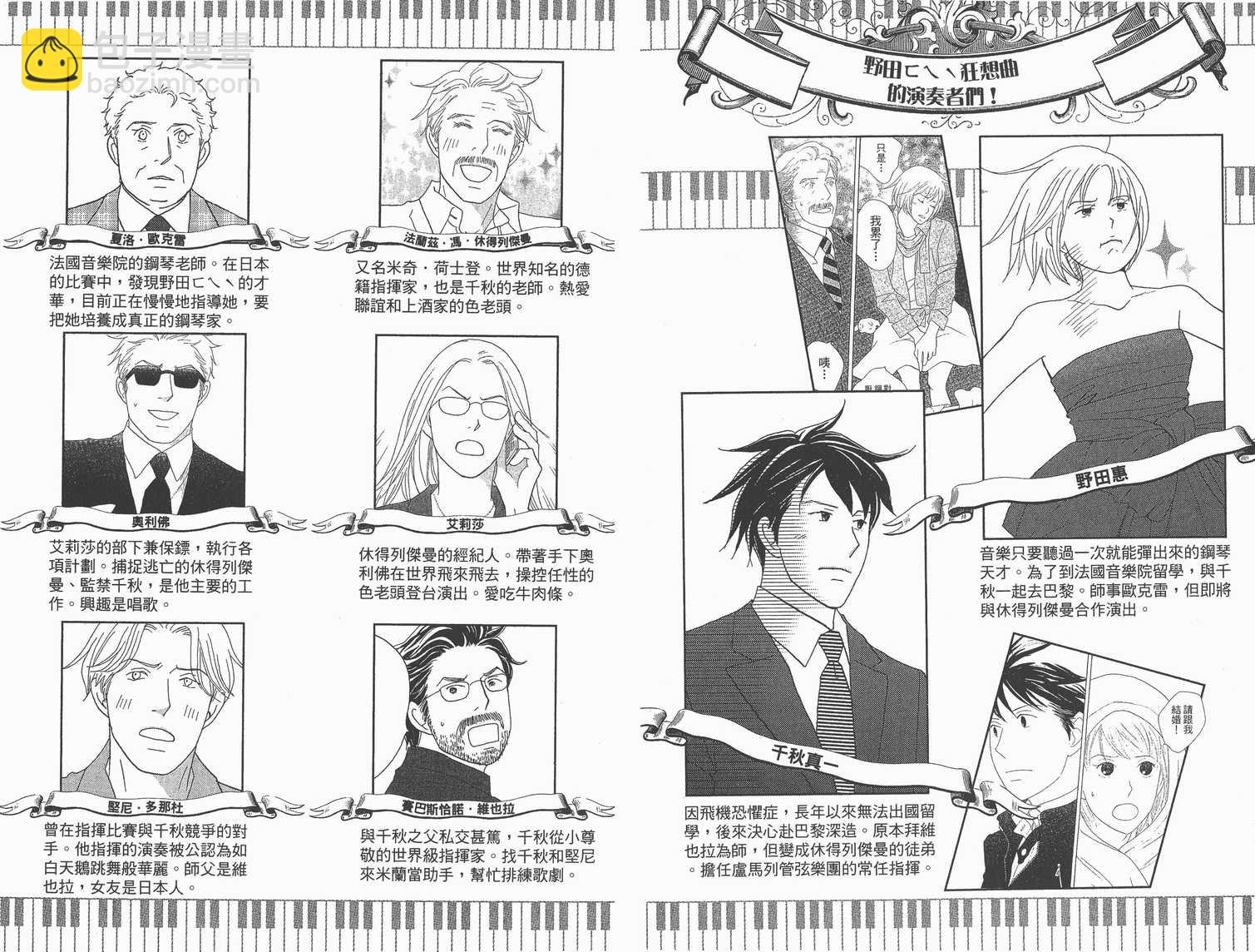 交響情人夢 - 第22卷(1/2) - 3