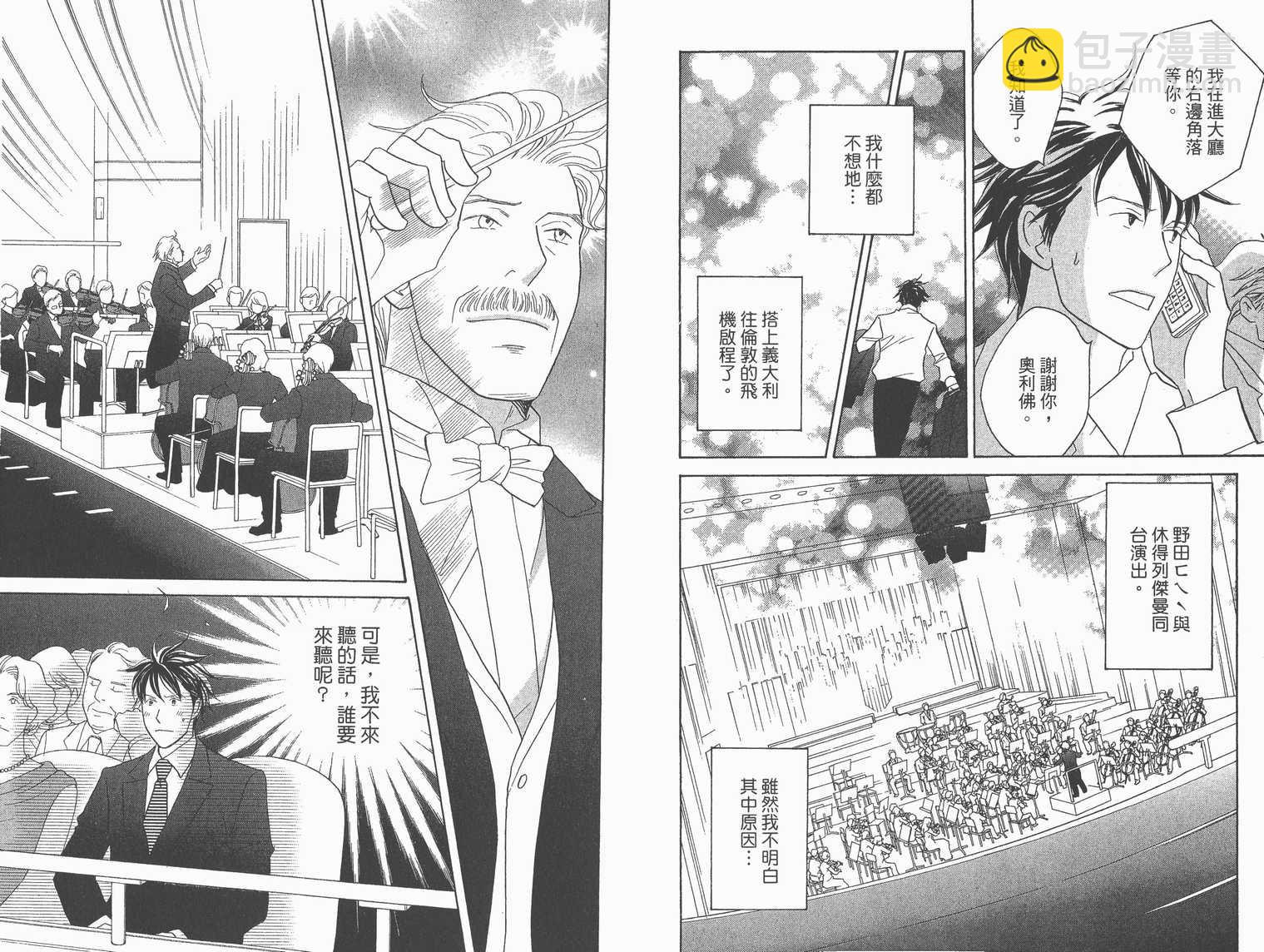 交響情人夢 - 第22卷(1/2) - 6