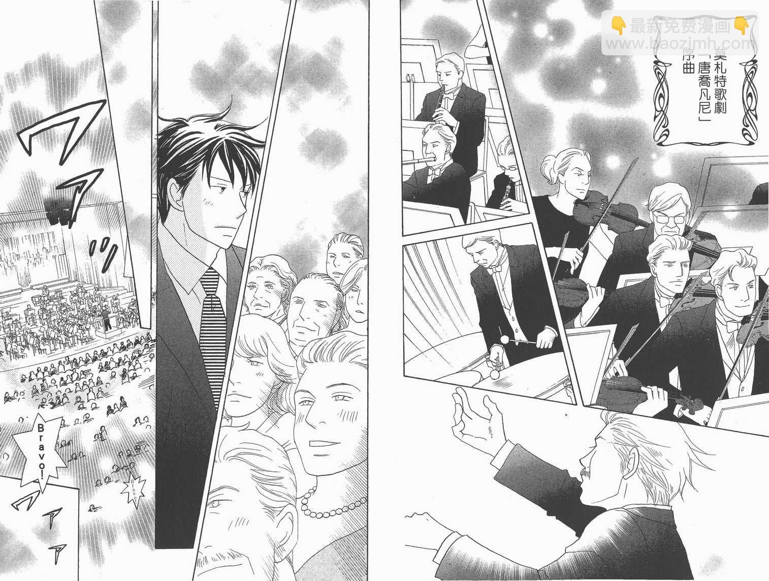 交響情人夢 - 第22卷(1/2) - 7