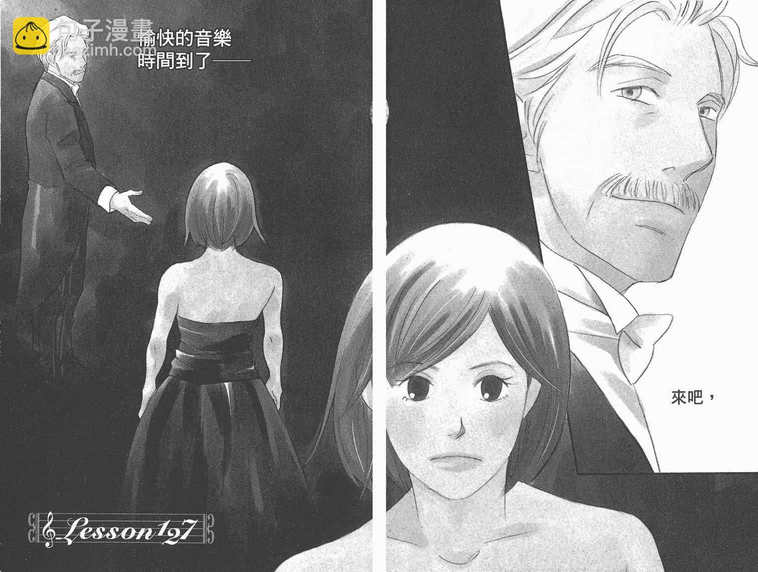 交響情人夢 - 第22卷(1/2) - 2