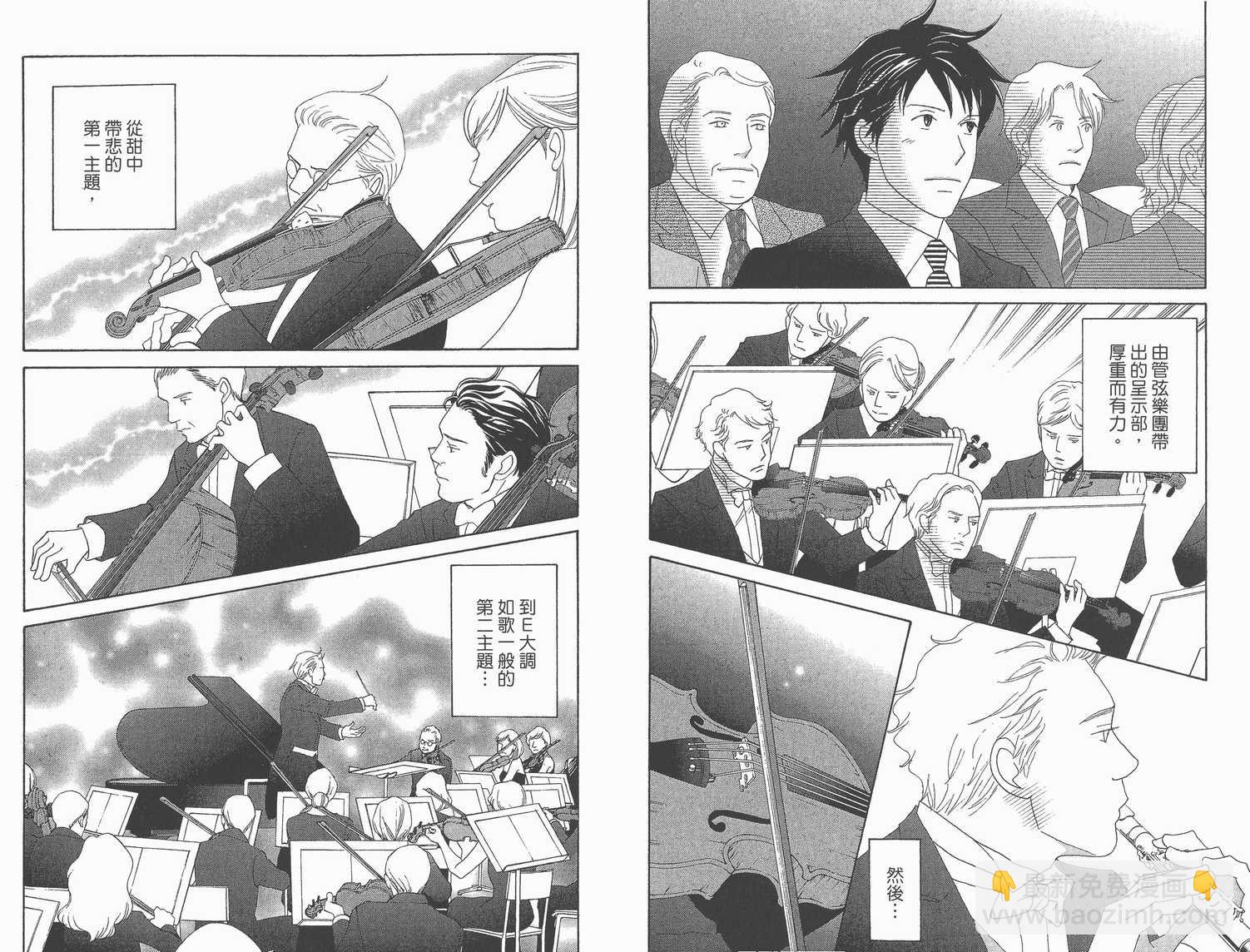 交響情人夢 - 第22卷(1/2) - 8