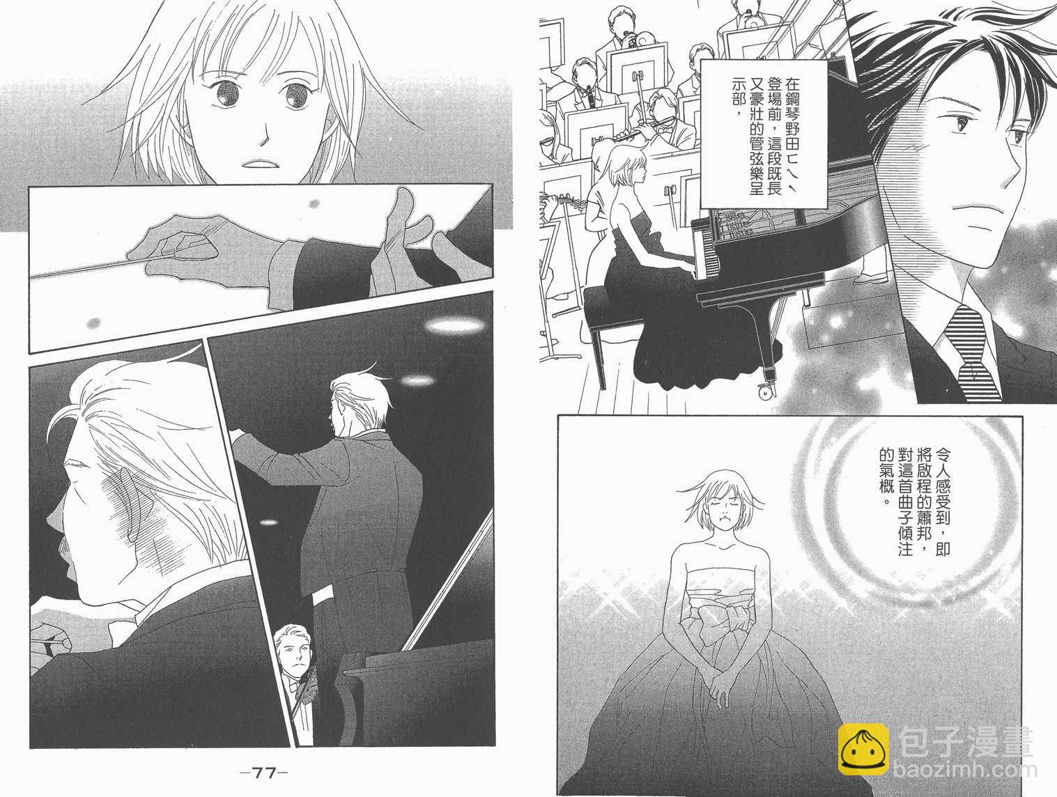 交響情人夢 - 第22卷(1/2) - 1