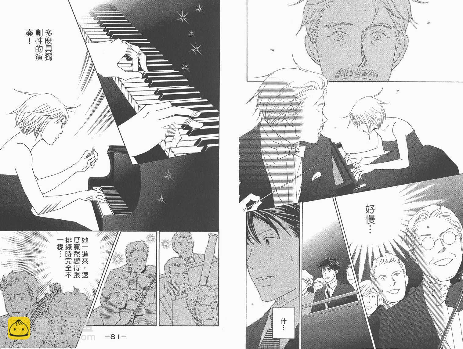 交響情人夢 - 第22卷(1/2) - 3