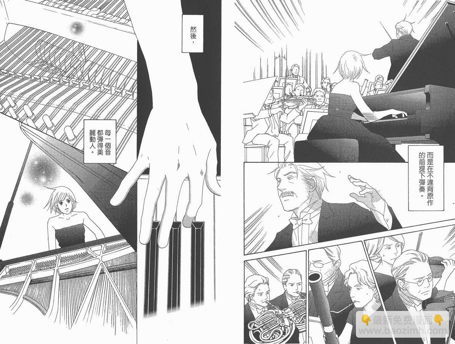 交響情人夢 - 第22卷(1/2) - 6