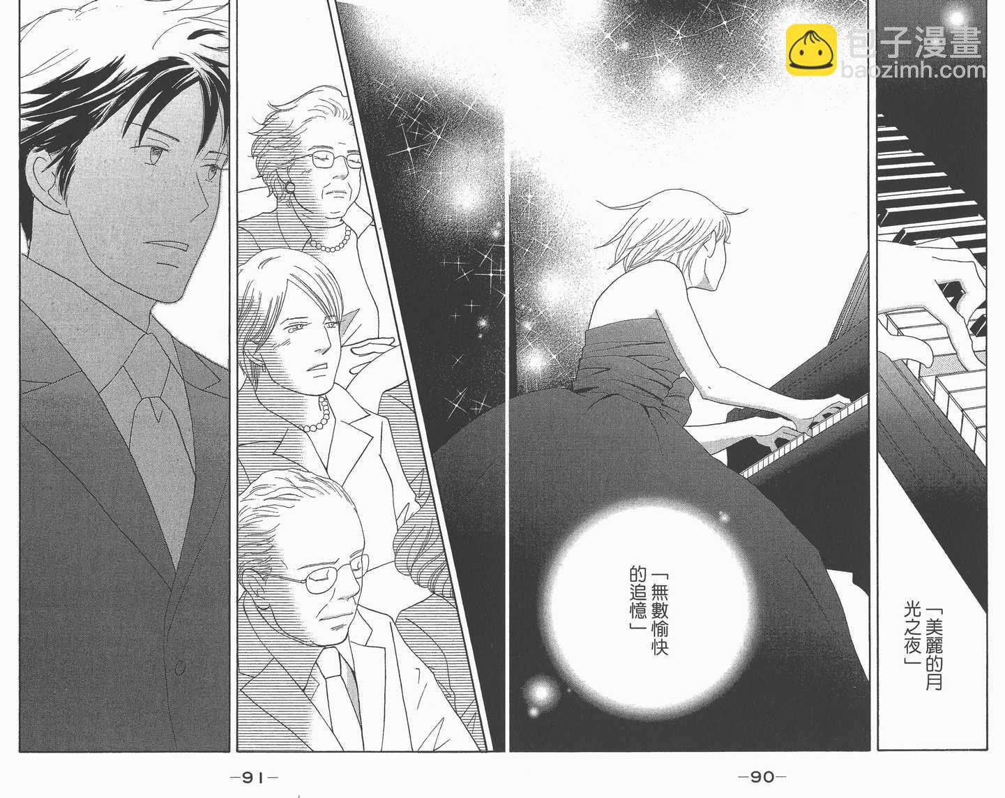 交響情人夢 - 第22卷(1/2) - 8