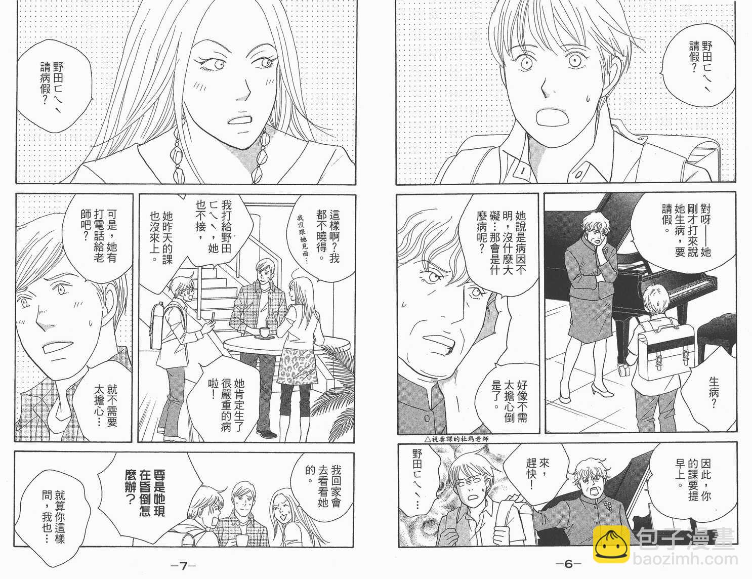 交響情人夢 - 第22卷(1/2) - 5