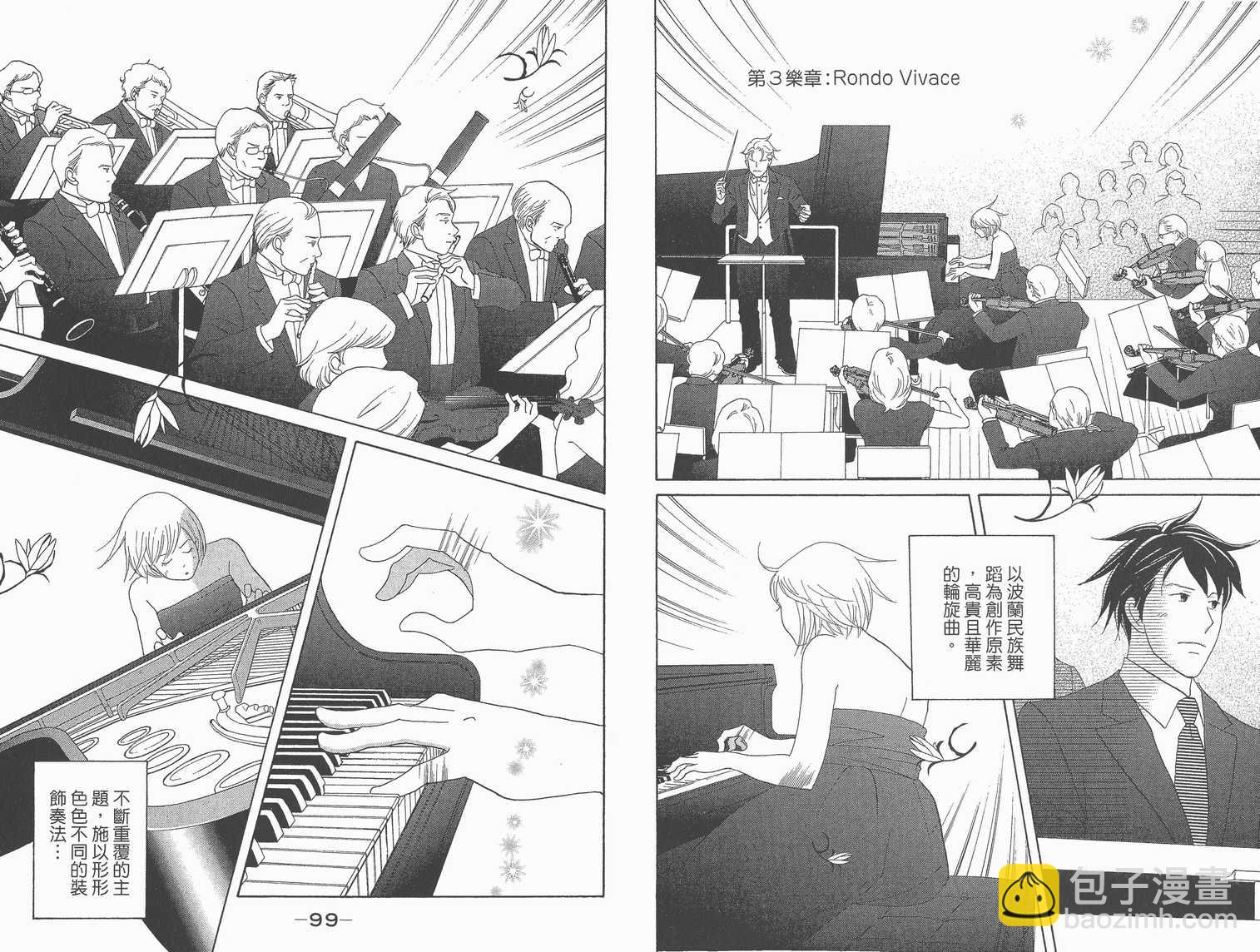 交響情人夢 - 第22卷(2/2) - 6