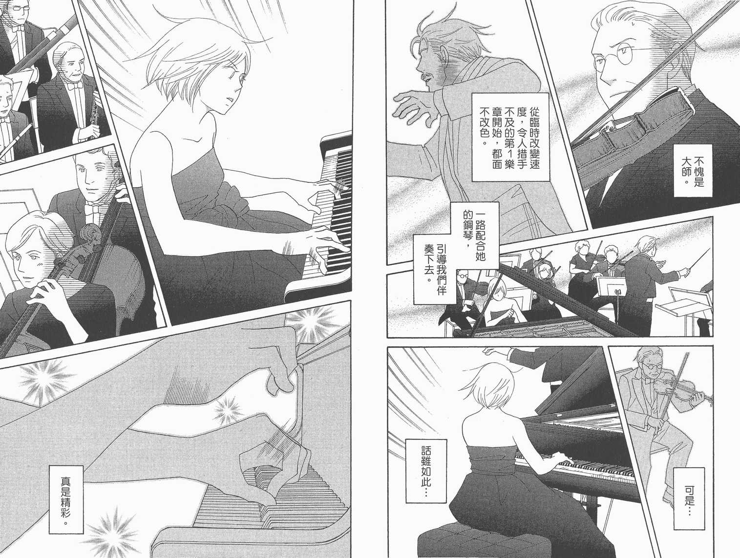 交響情人夢 - 第22卷(2/2) - 8