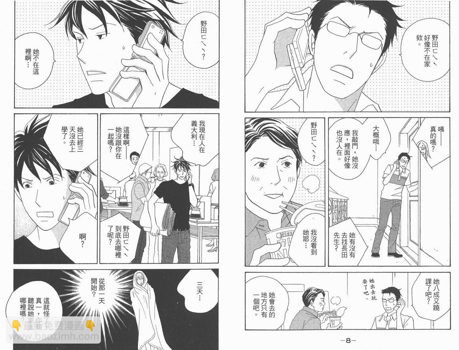 交響情人夢 - 第22卷(1/2) - 6